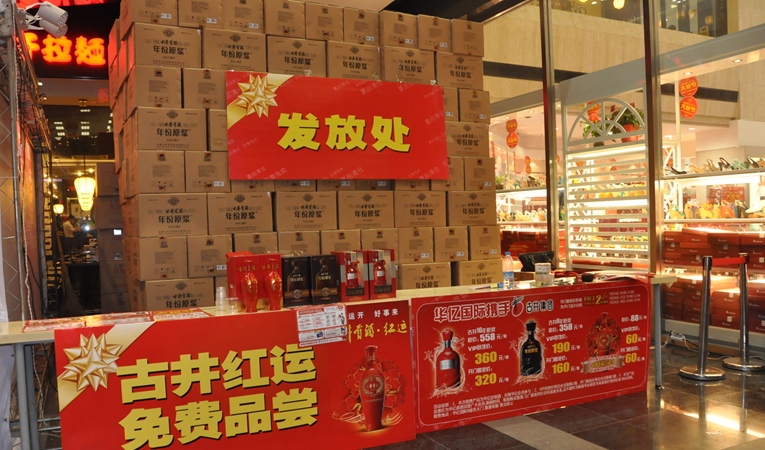 古井貢酒備貨充足