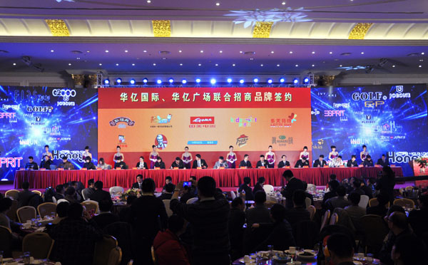 19華億國際，華億廣場聯(lián)合招商項目簽約.JPG