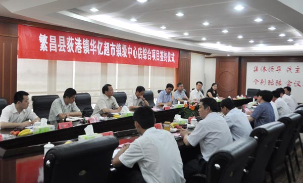 1.簽約儀式在繁昌縣荻港鎮(zhèn)政府會議廳舉行.jpg