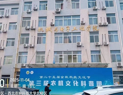 <strong>西北農林科技大學</strong>