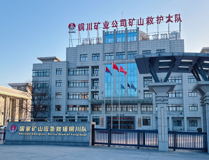 <b>國家礦山應急救援銅川隊引入我司SL-TPGR坍塌體超前探測雷達,科技賦能礦山救</b>