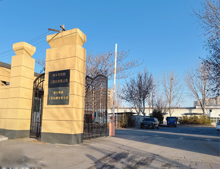 <strong>新鄉市市政工程處</strong>