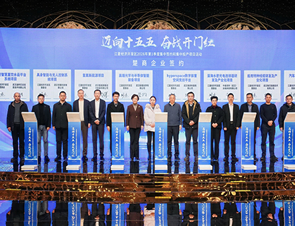 <b>政企同心啟新程 凝心聚力向新行——江夏經濟開發區2026年一季度招商引資集中</b>