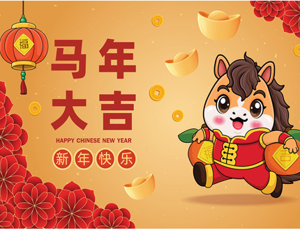 <b>智馭山河 馬躍新程|世隆科技2026馬年新春賀詞</b>